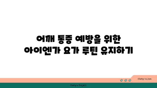 어깨 통증 완화를 위한 아이엔가 요가 루틴