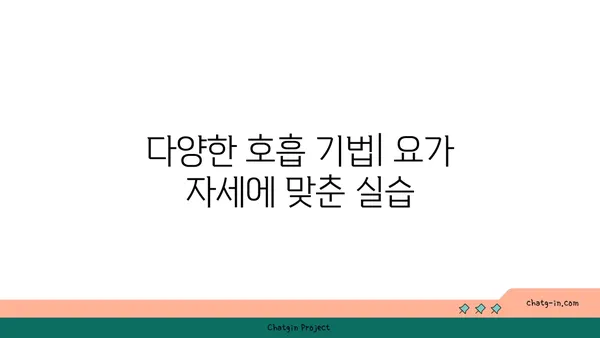 요가를 위한 호흡법 연습