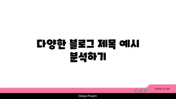 블로그 제목 제안: