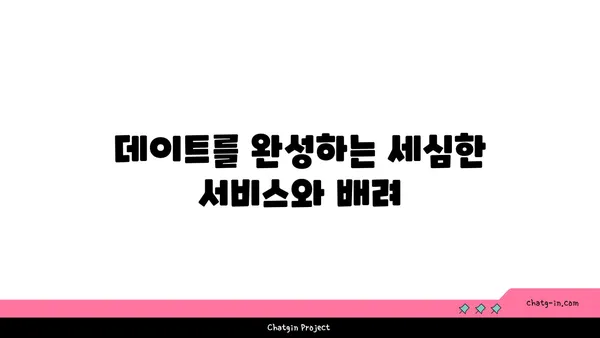 압구정맛집 안다즈 부베트, 실내 데이트에 완벽한 장소