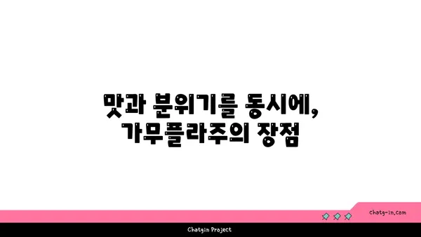 이태원의 가무플라주: 녹사평역 맛집 핫플레이스