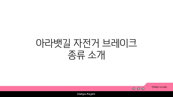 아라뱃길 자전거 브레이크 조립
