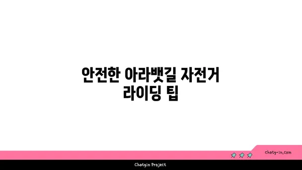 아라뱃길 자전거 도전의 열기: 2023년 아라뱃길 자전거 라이딩 도전
