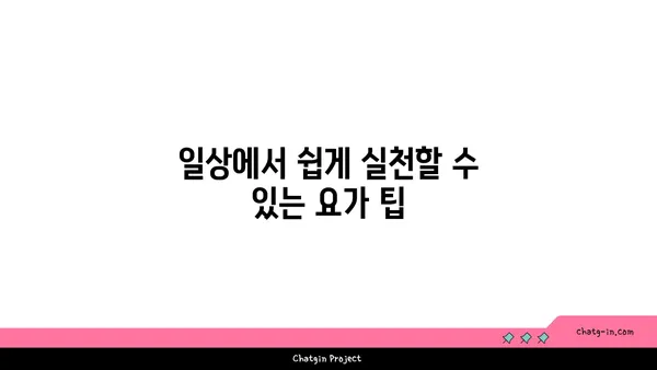 어깨 통증 완화를 위한 아이엔가 요가 루틴