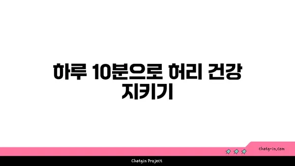 허리 건강을 위한 요가 자세