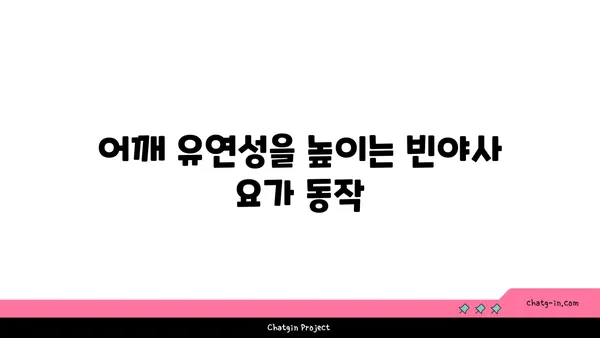 어깨 건강을 위한 빈야사 요가 스트레칭