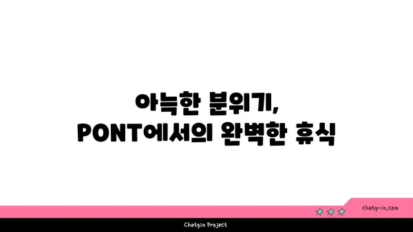문래동 맛집: 커피 명가 PONT