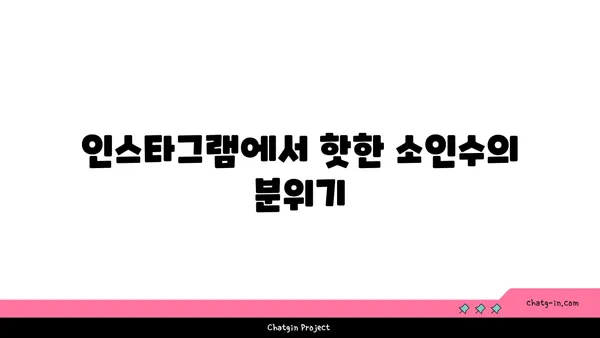 성수 회식 핫플레이스, 뚝섬 곱창맛집 소인수