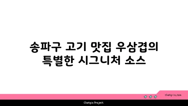 송파구 마곡동의 고기 맛집 우삼겹 샤브샤브