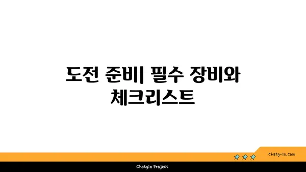 브롬톤 국토종주: 아라뱃길 자전거 도전과 기록