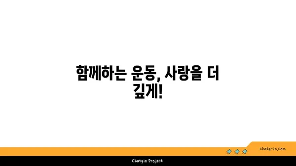 커플로 즐기는 아라뱃길: 산책자전거와 라이딩 데이트