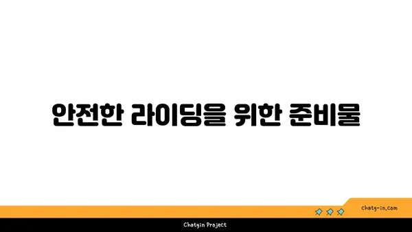 비오는 아라뱃길 라이딩 (2024년 4월 22일)