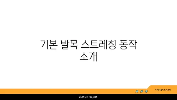 발목 근육 긴장을 풀어주는 요가 스트레칭