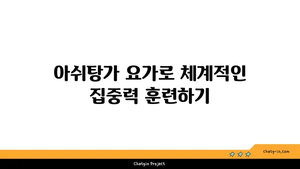 요가 종류별 집중력 향상 방법
