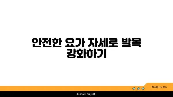 발목 부상 회복을 위한 요가 명상법