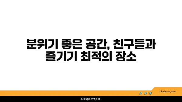 왕십리 술집 핫플레이스: SOET 소엣 한양대술집