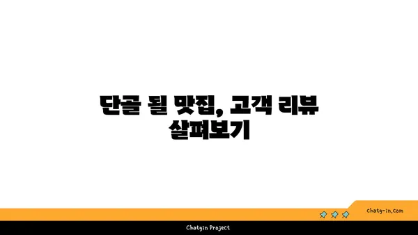 서울 익선동 맛집 탐방: 찐맛집 소개
