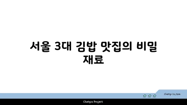 서울 3대 김밥, 왕십리 핫플레이스 맛집