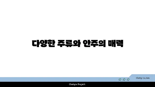 왕십리 술집 핫플레이스: SOET 소엣