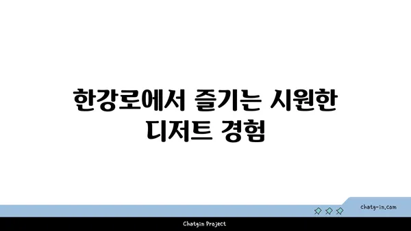 토밥 파블로바: 한강로 호주 국민 디저트 핫플레이스 카페