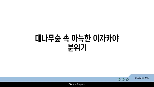 서울 마곡동 맛집 우삼겹 샤브샤브: 고기서 만나 대나무숲 이자카야