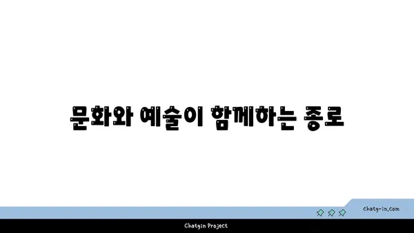 종로 핫플레이스 탐방 및 후기