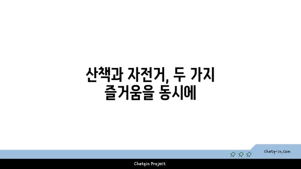 경인아라뱃길 산책자전거 라이딩과 커플 데이트