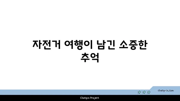 아라뱃길 자전거를 타면서 찾은 예기치 못한 모험