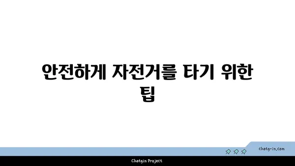검암역에서 자전거 대여, 아라뱃길을 달려보세요