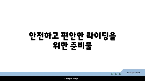 초보자도 안심! 인천 아라뱃길 라이딩 가이드