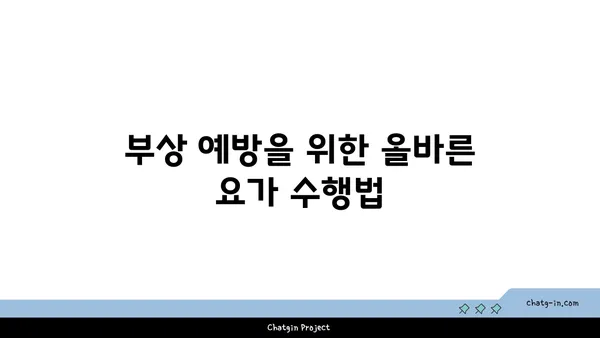 발목 부상 방지를 위한 하타 요가 동작