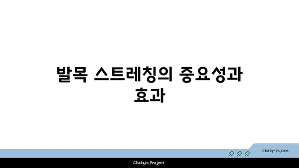 발목 부상을 예방하는 요가 스트레칭법