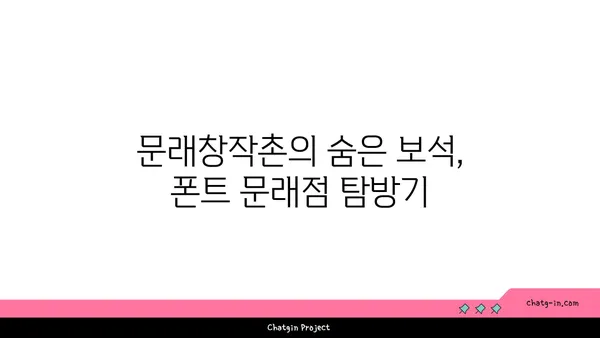 문래창작촌 맛집: 폰트 문래점, 서울 영등포 핫 플레이스 커피 맛집 카페