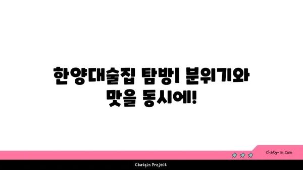 한양대술집 핫플레이스: [왕십리술집] SOET 소엣의 분위기 있는 술집
