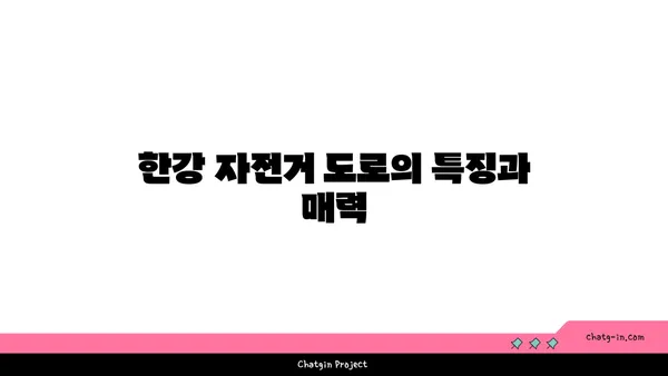 한강 로드 자전거 라이딩: 여의도~아라뱃길