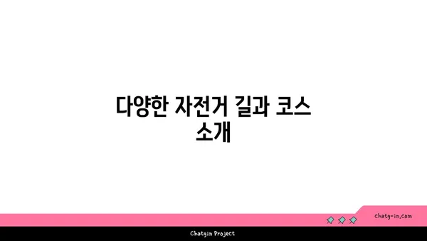 아라뱃길까지 자전거 라이딩: 새로운 길의 탐험