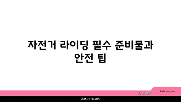 2023 아라뱃길 자전거 라이딩 도전