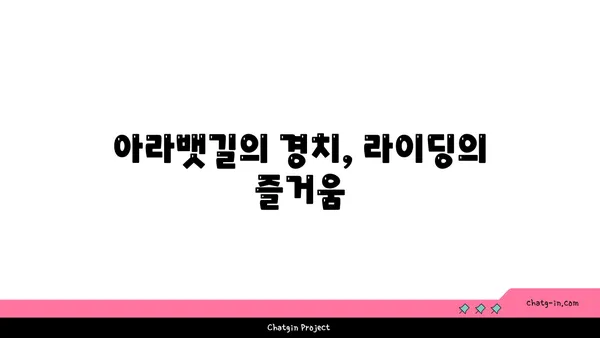 검암역에서 아라뱃길까지 맛있는 라이딩 코스