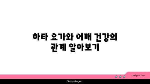 어깨 근육 강화를 위한 하타 요가 동작