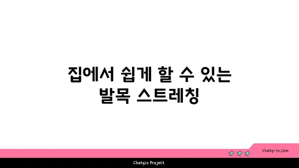 발목 통증 완화를 위한 요가 스트레칭법