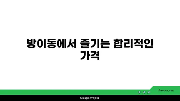 도봉구 방이동 뉴서울식당