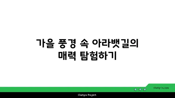 가을의 아라뱃길 자전거 타기, 탄천과 한강을 거쳐