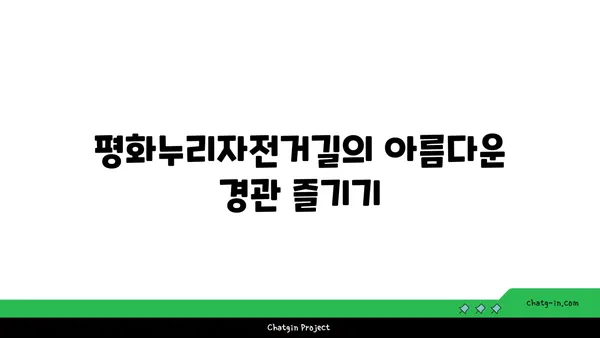 평화누리자전거길과 아라뱃길 라이딩 조합