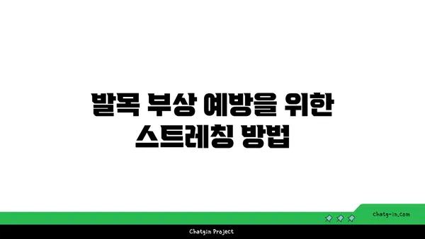 발목 부상을 방지하는 핫 요가 루틴