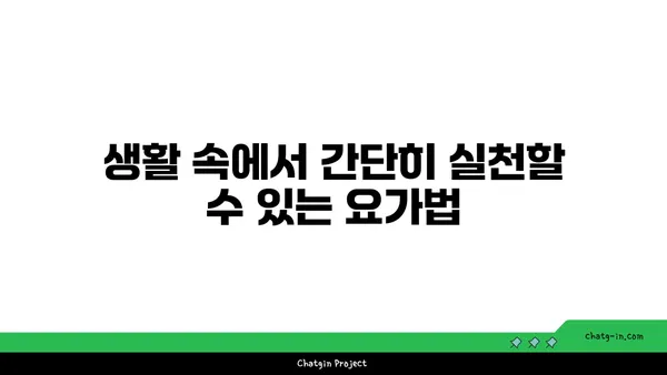 무릎 통증을 줄여주는 요가 명상법