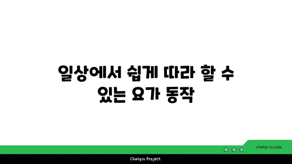 발목 부상 방지를 위한 하타 요가 동작
