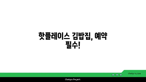 서울 3대 김밥! 왕십리 핫플레이스 맛집