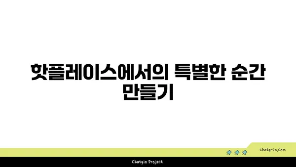 서순라길 핫플레이스: 데이트와 맛집의 어울림