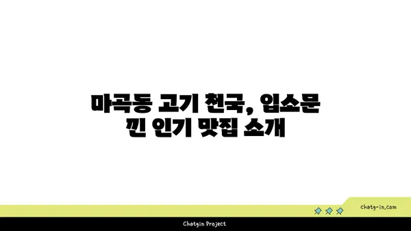 마곡동의 고기 천국: 우삼겹 샤브샤브와 진해성 이자카야