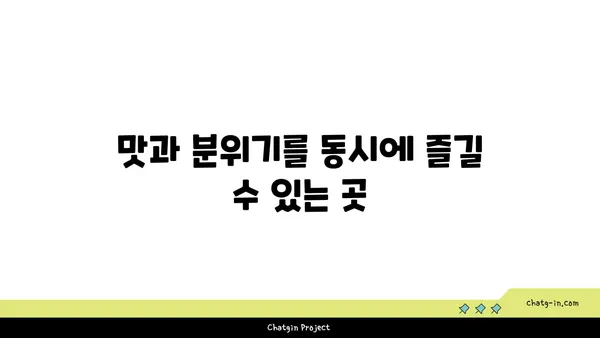서울 익선동 맛집 핫플레이스 at 찐맛집소개